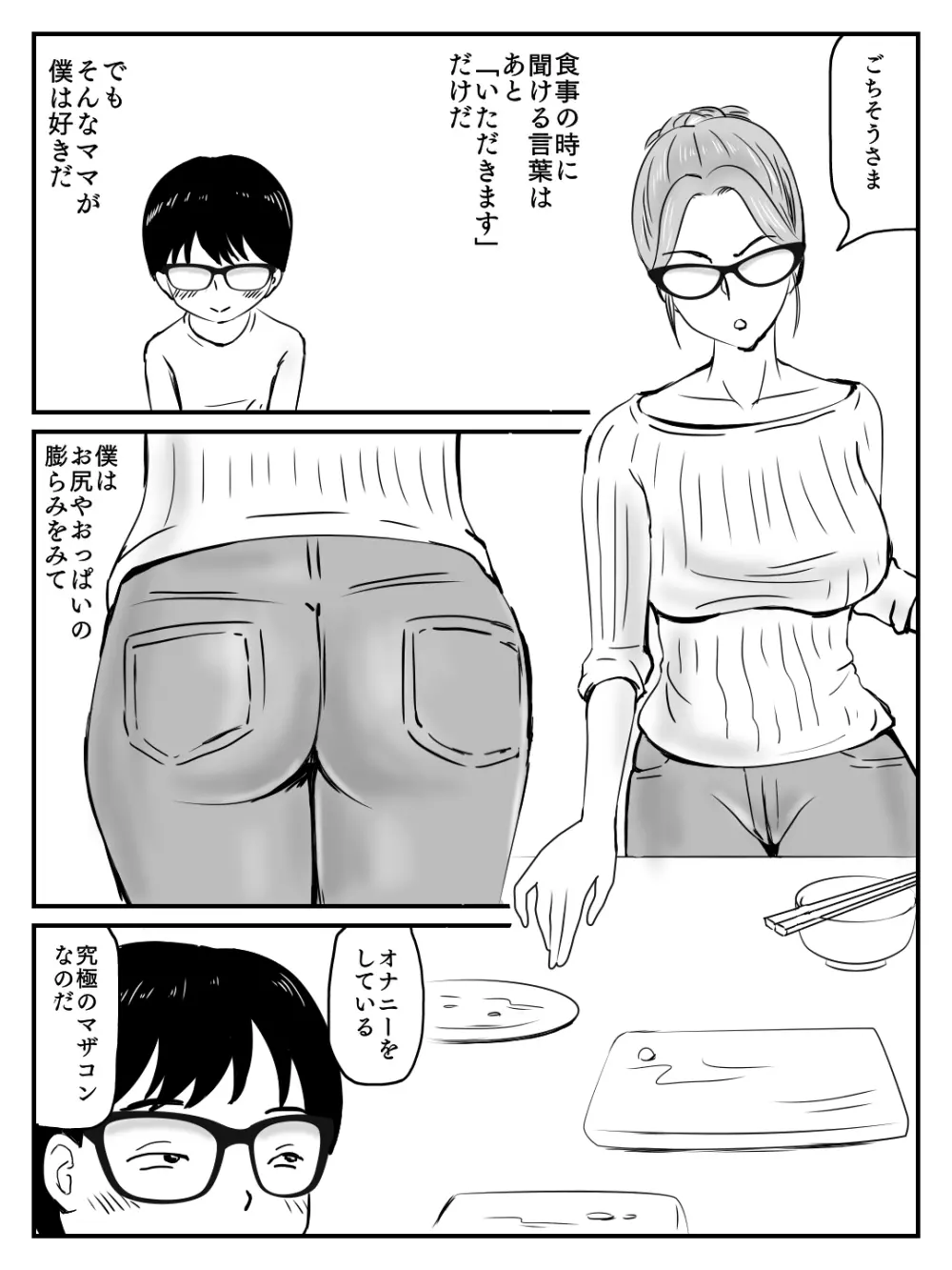 クールなママが10日で落ちた話 - page4