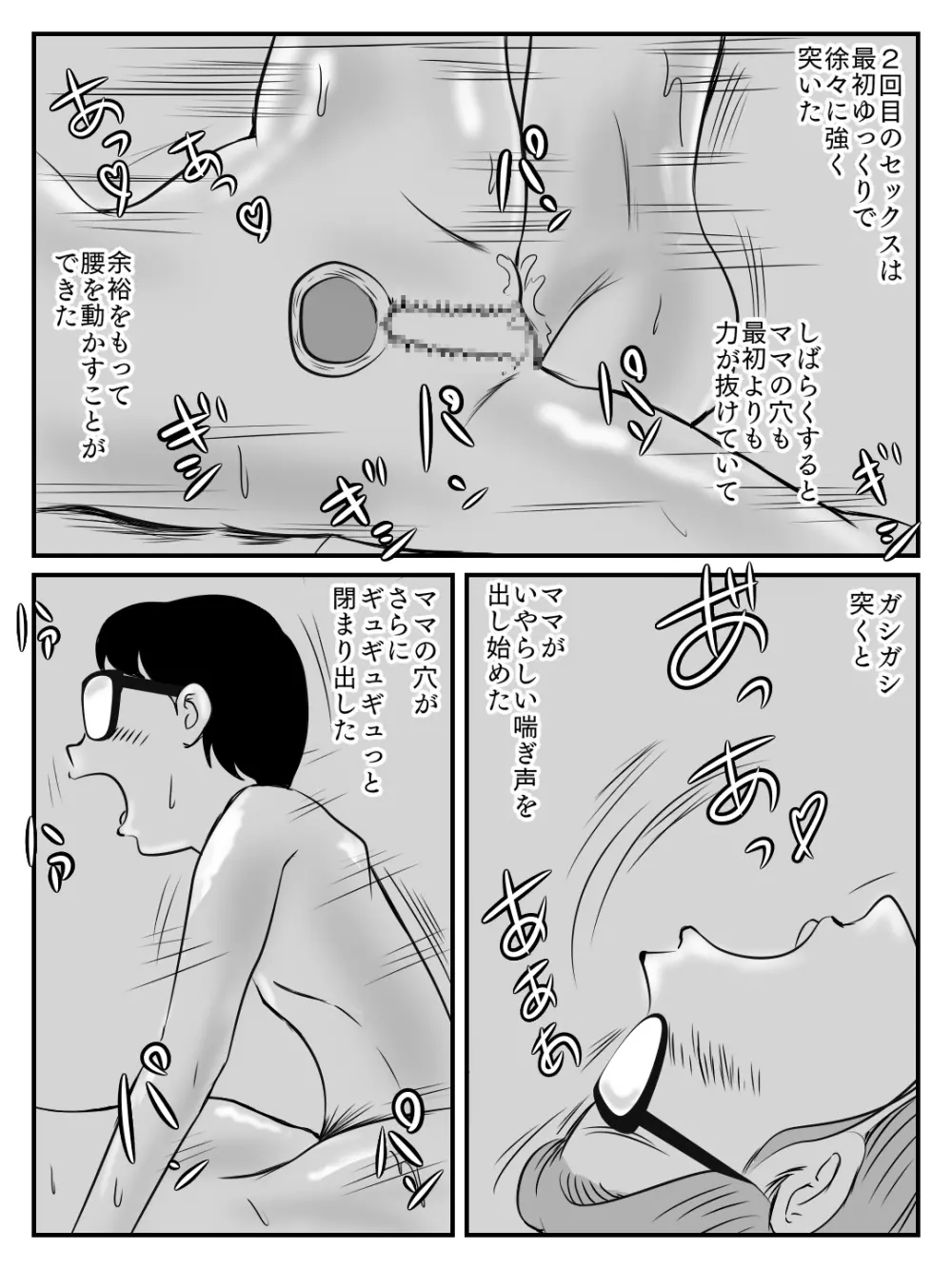 クールなママが10日で落ちた話 - page46