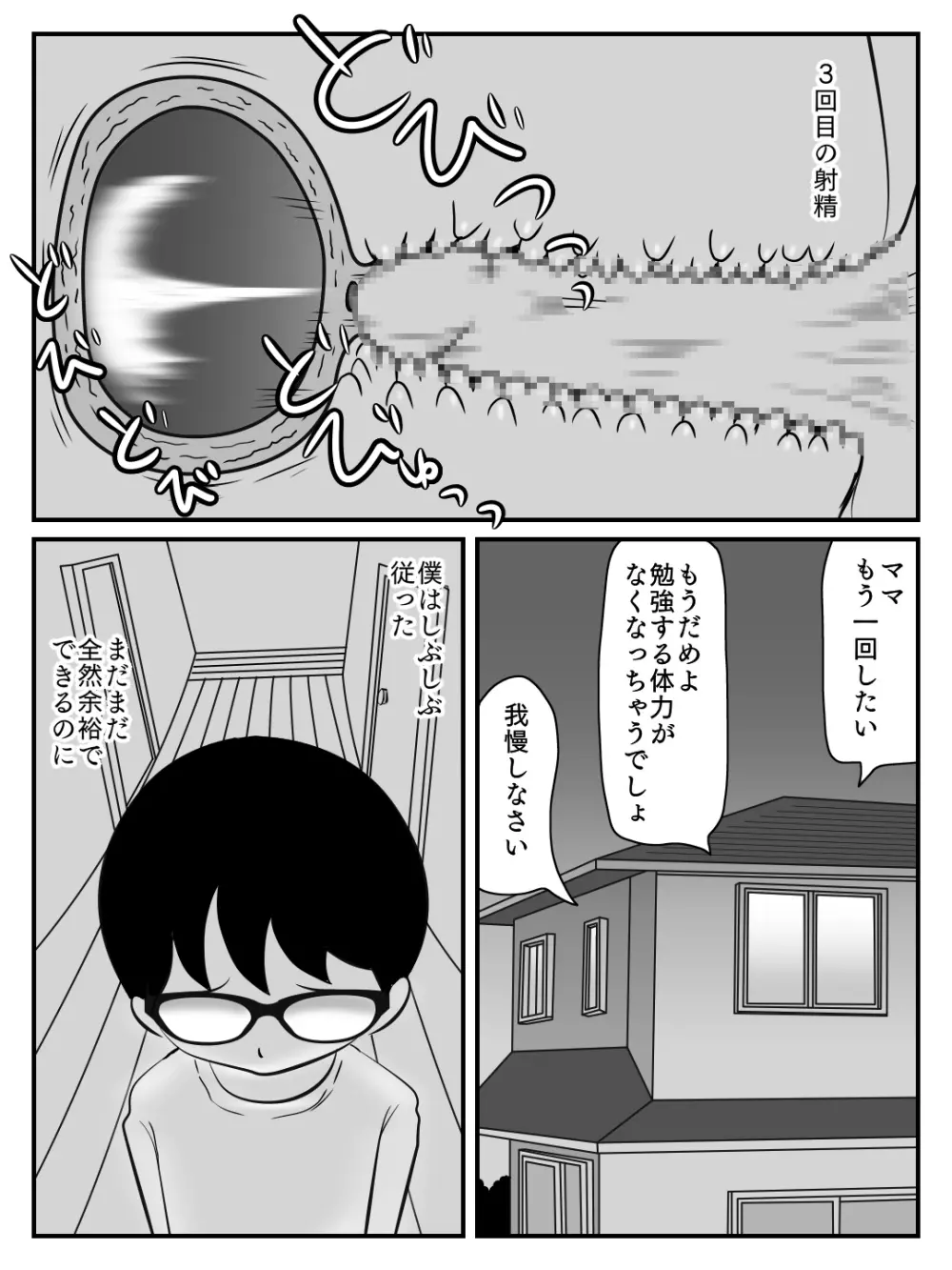 クールなママが10日で落ちた話 - page47