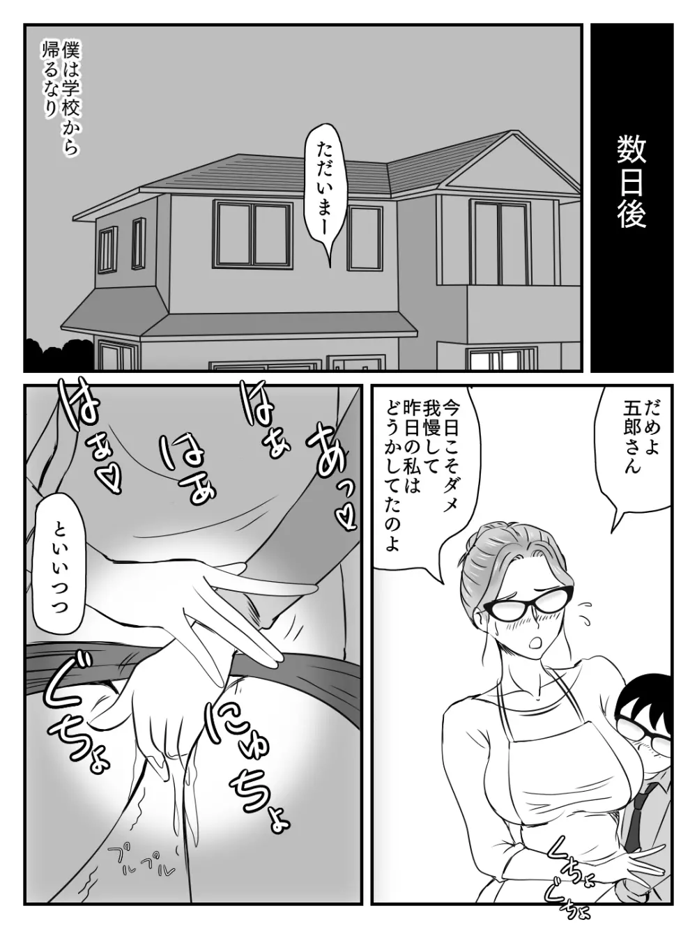 クールなママが10日で落ちた話 - page49