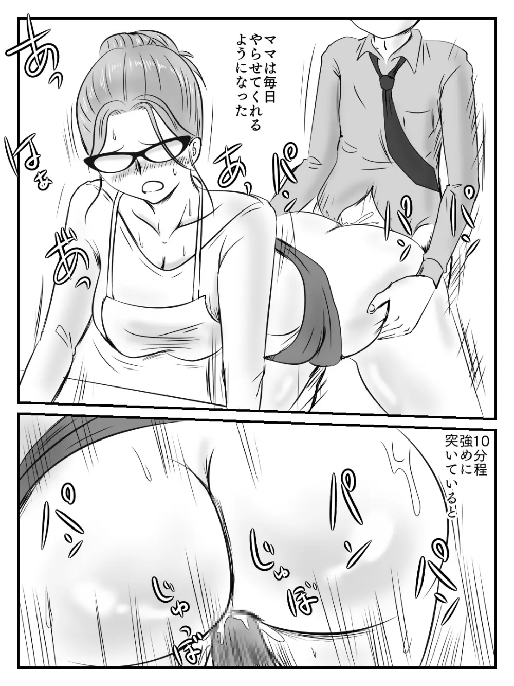 クールなママが10日で落ちた話 - page50