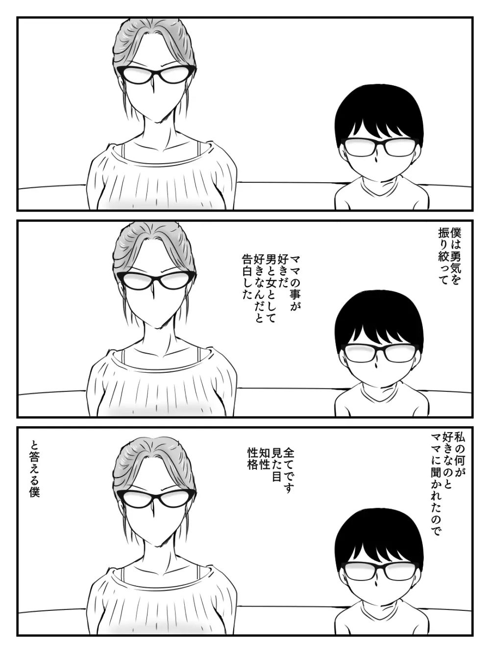 クールなママが10日で落ちた話 - page6