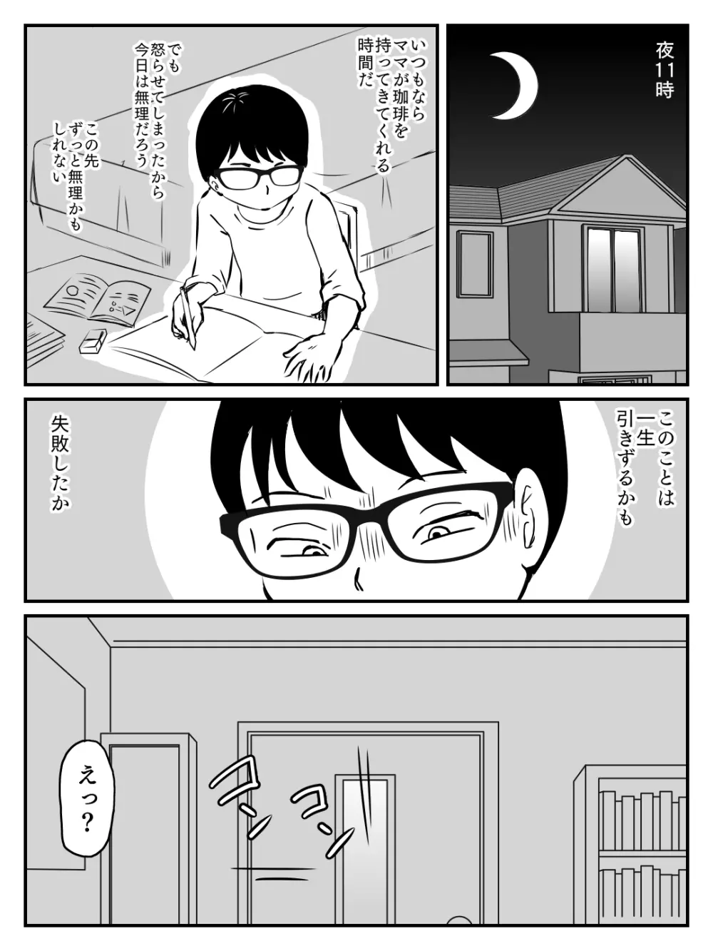 クールなママが10日で落ちた話 - page8