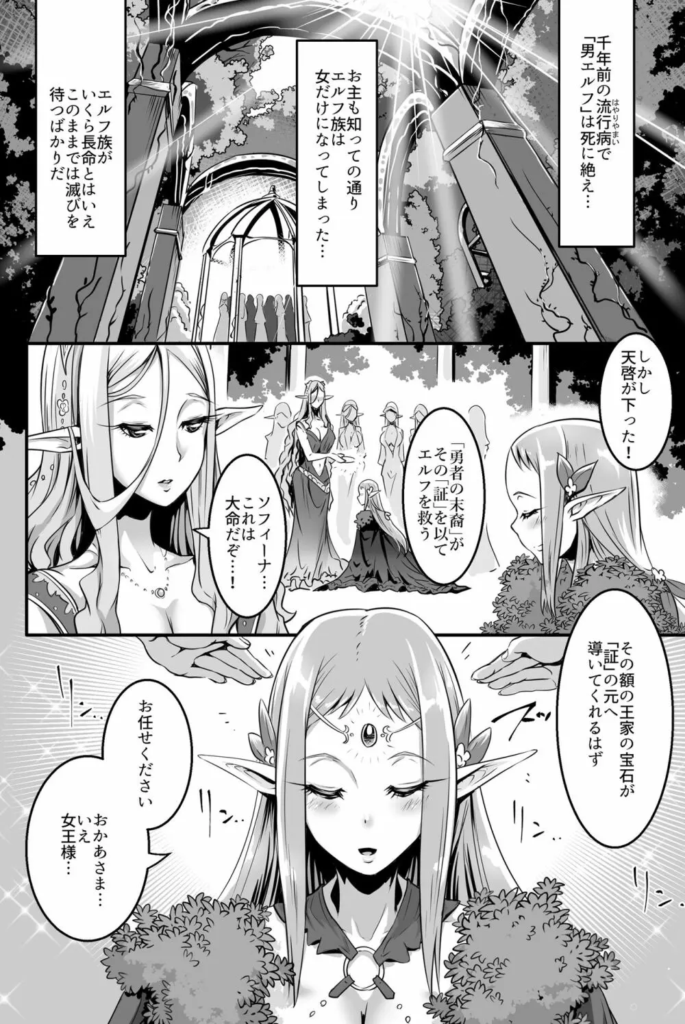 巨乳エルフ姫ソフィーナが来た - page2