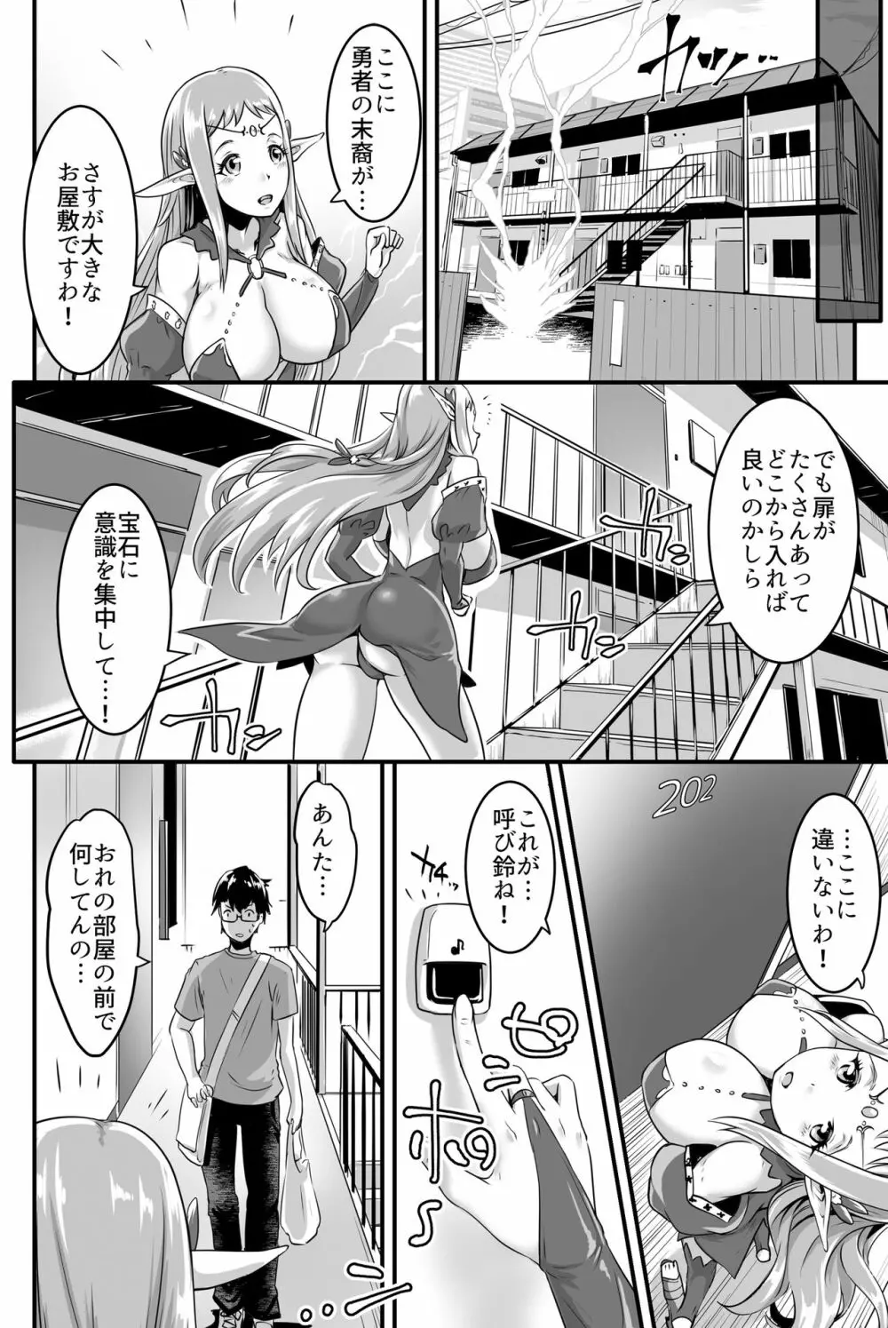 巨乳エルフ姫ソフィーナが来た - page4