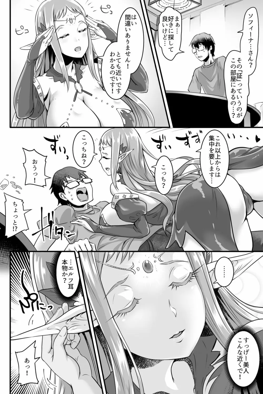 巨乳エルフ姫ソフィーナが来た - page6
