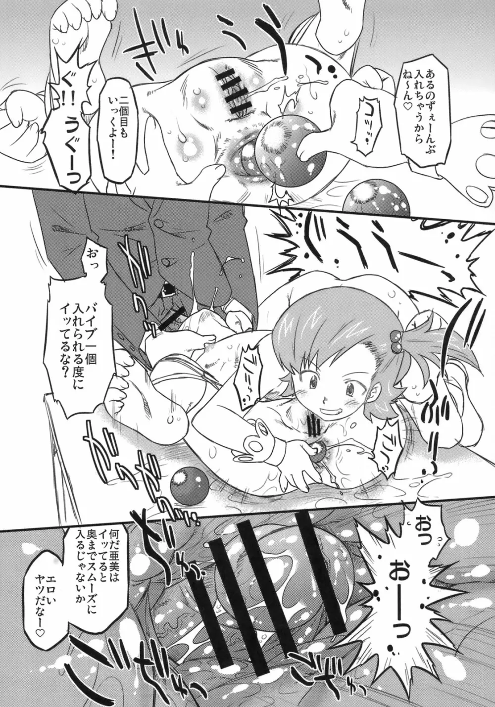 スイートプロデュース3! - page10