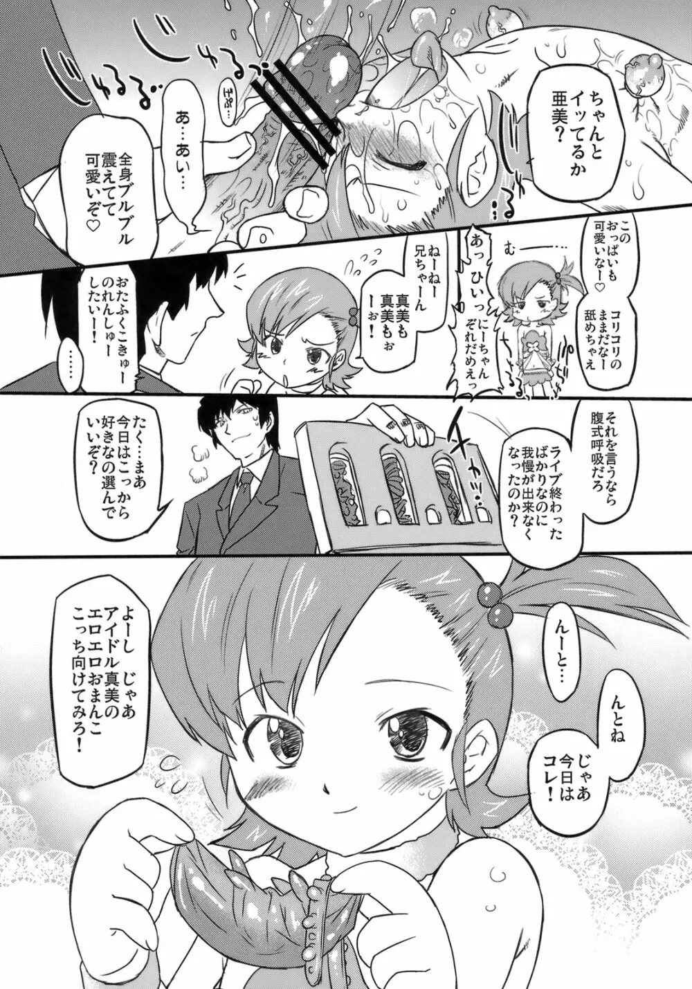 スイートプロデュース3! - page15