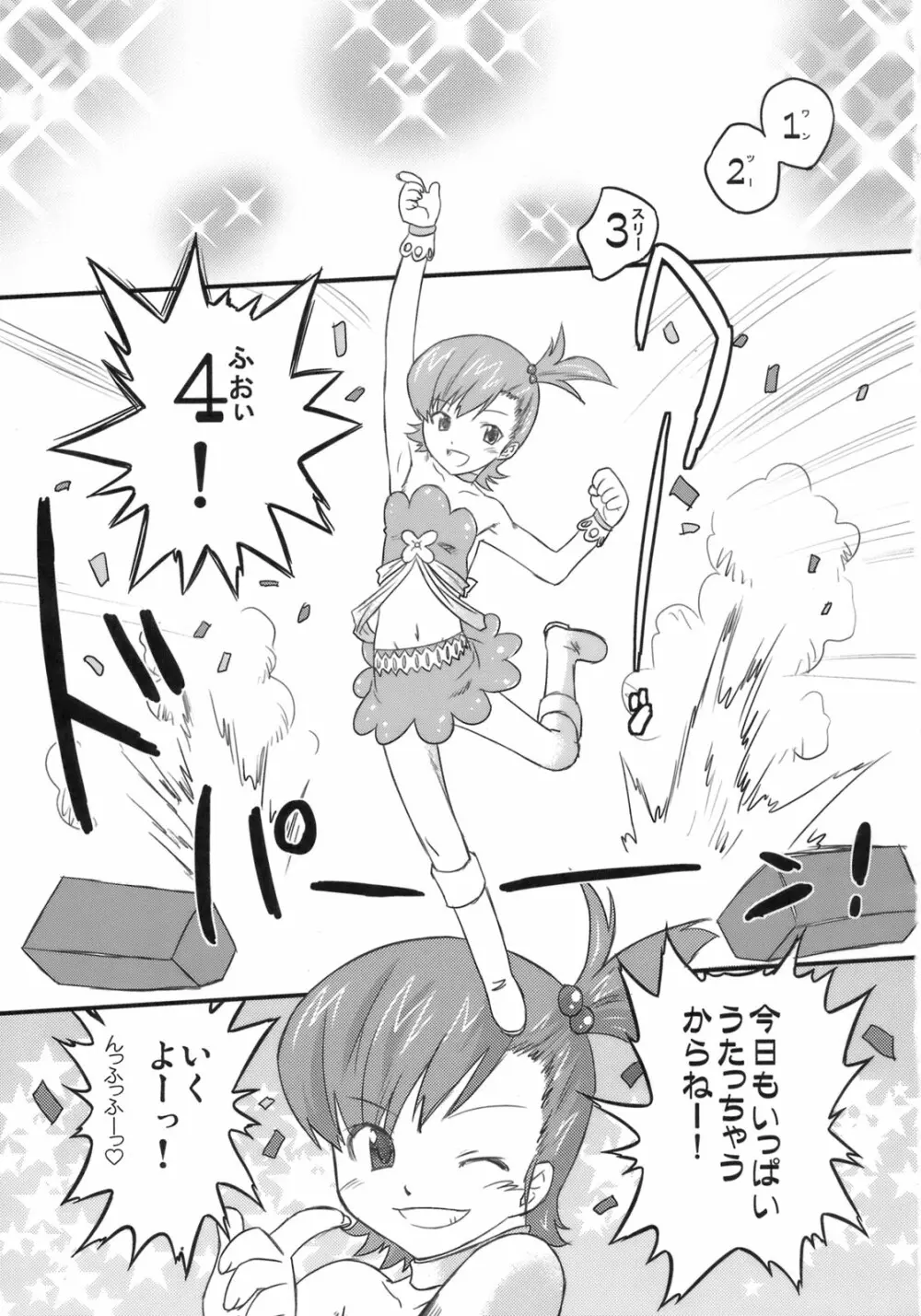 スイートプロデュース3! - page2