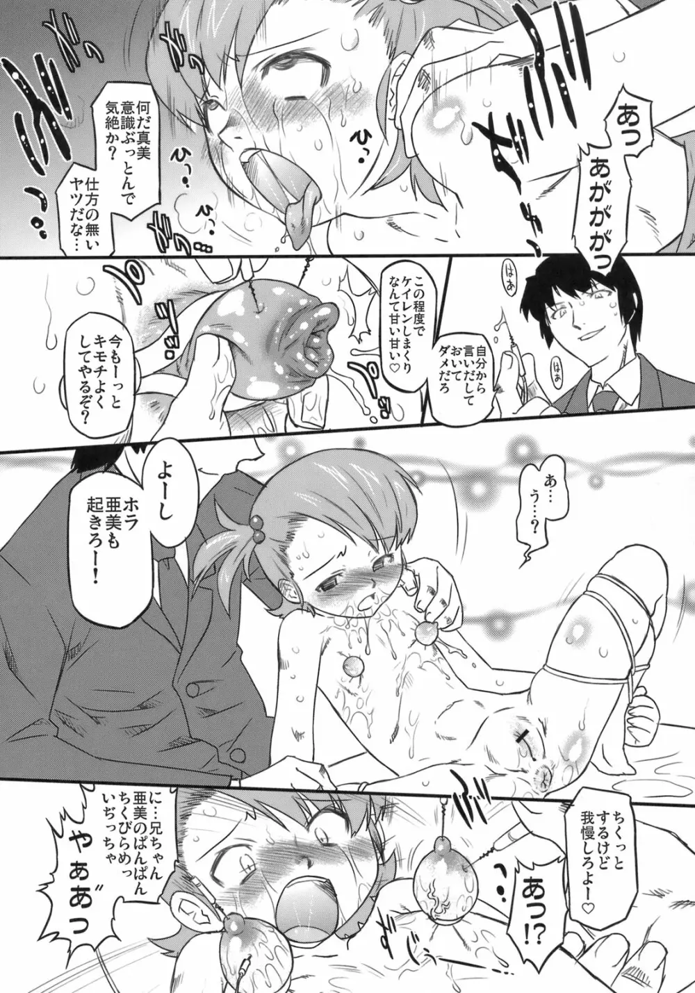 スイートプロデュース3! - page22