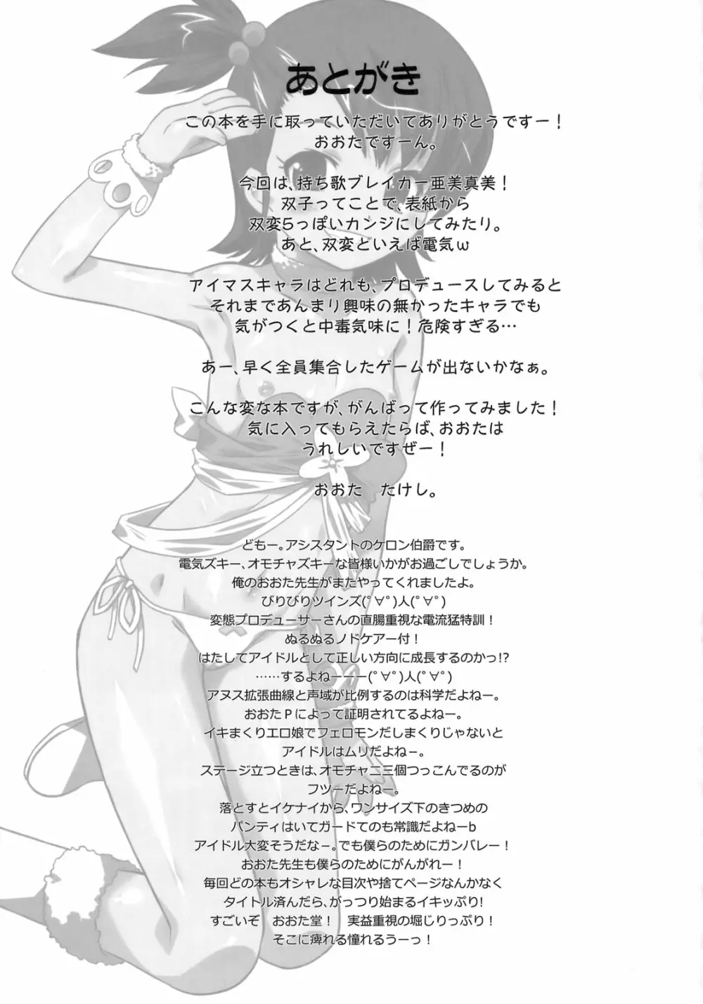 スイートプロデュース3! - page28