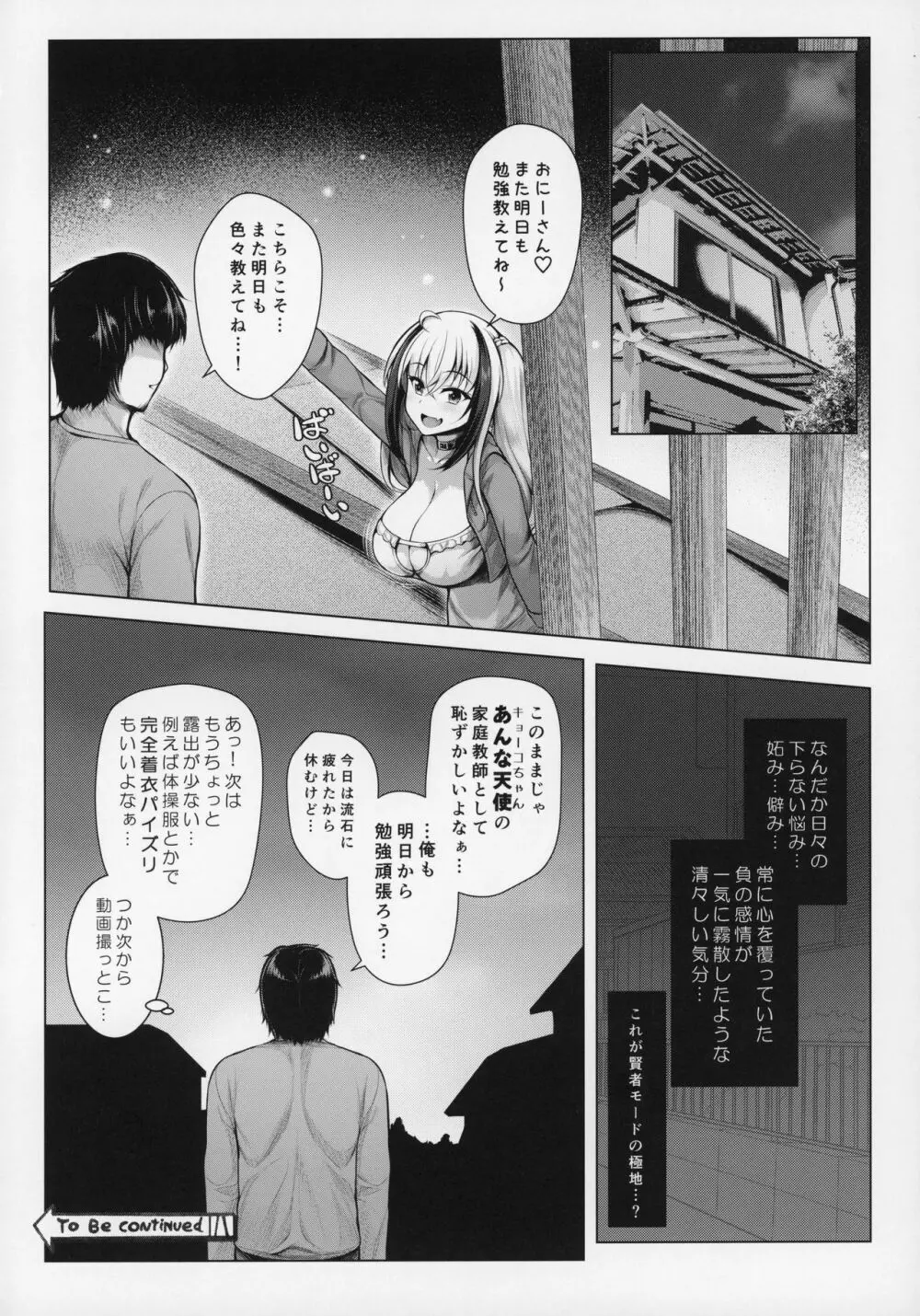 ぱいびち！ - page23