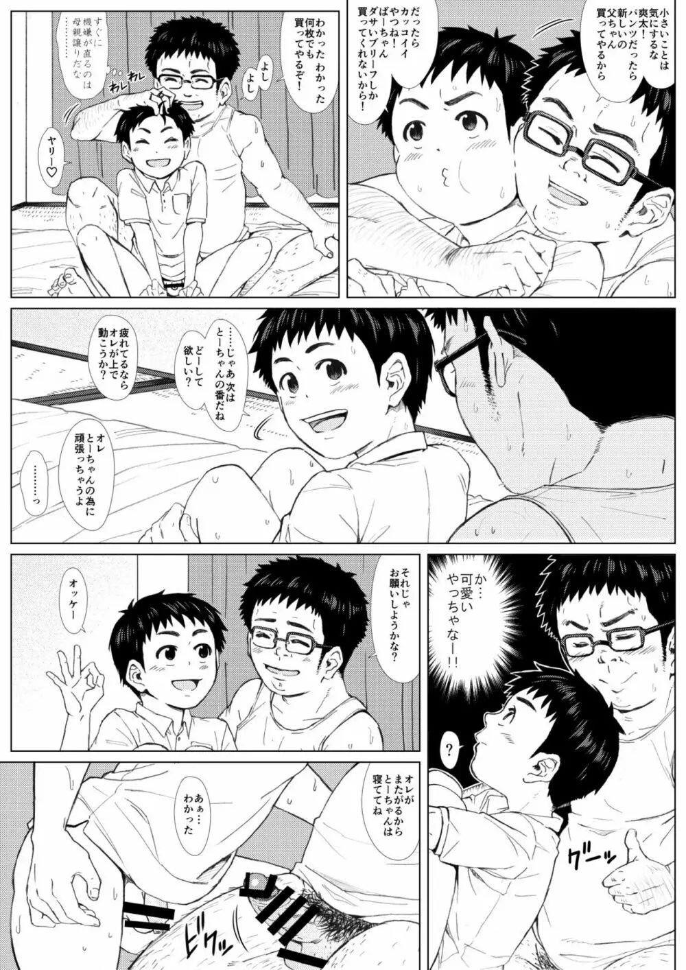 おとーちゃんといっしょ。 -ひとりじゃできないもんっ!!- - page15