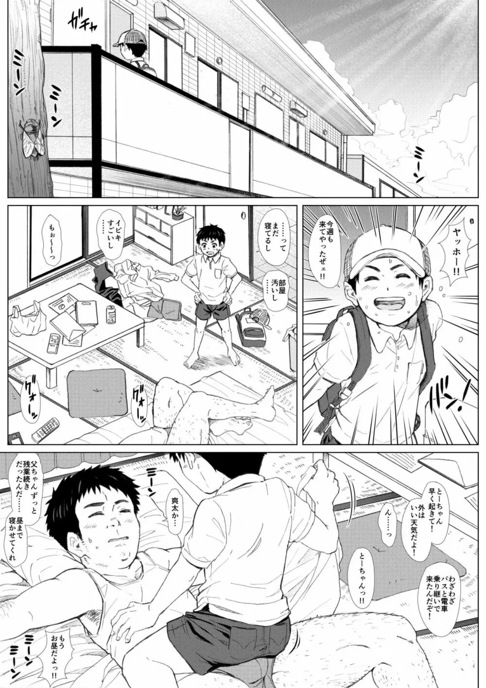 おとーちゃんといっしょ。 -ひとりじゃできないもんっ!!- - page3