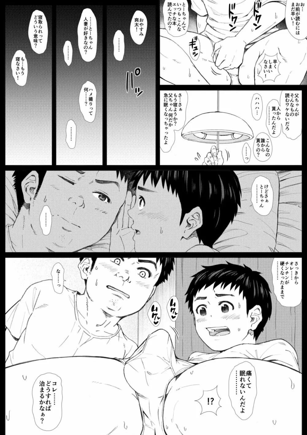 おとーちゃんといっしょ。 -ひとりじゃできないもんっ!!- - page8