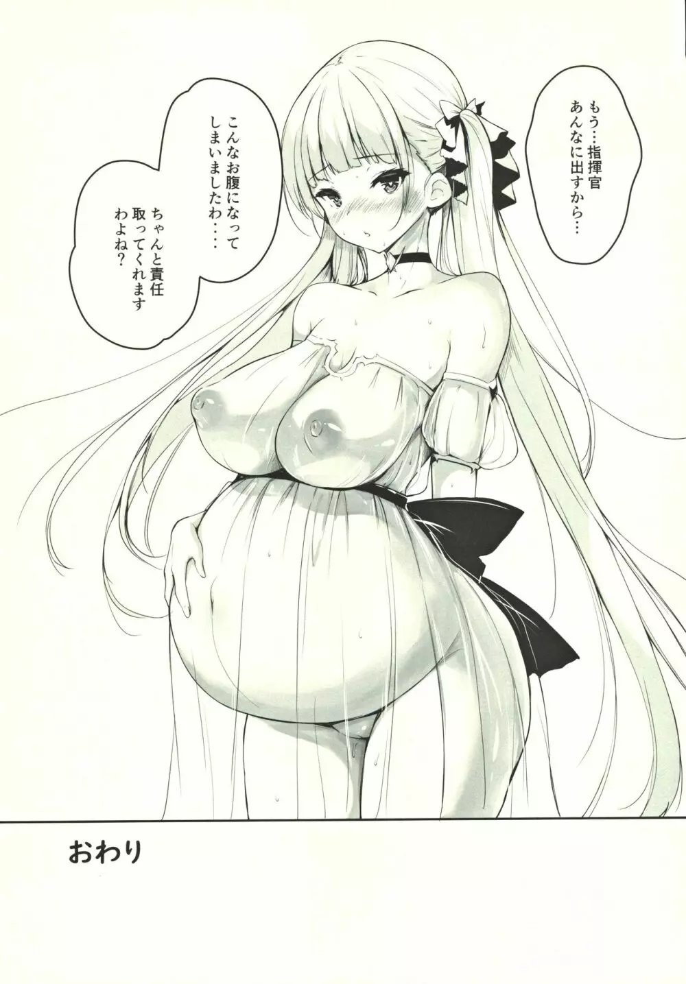 指揮官こういう行動は人としてどうかと - page15