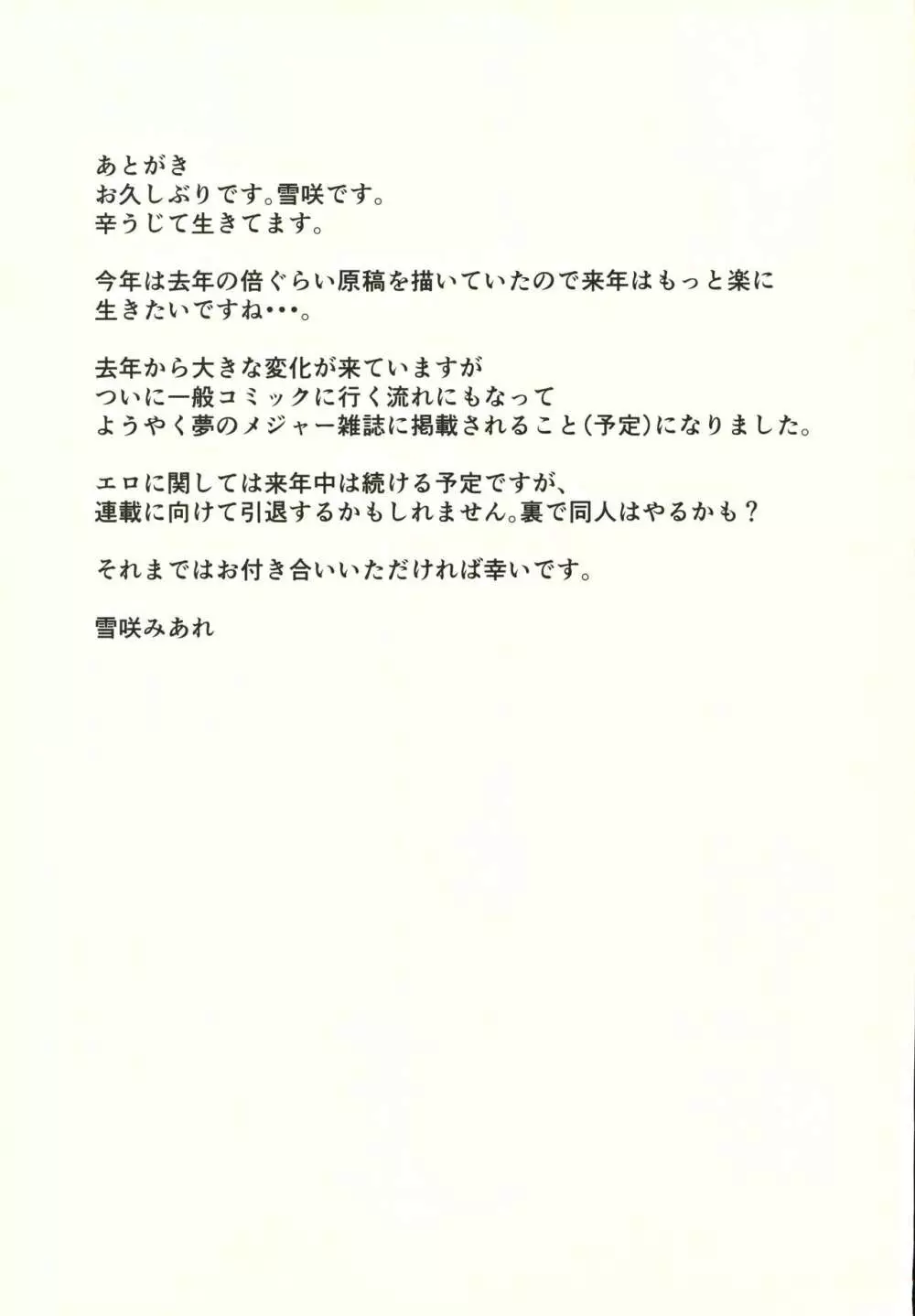 指揮官こういう行動は人としてどうかと - page16