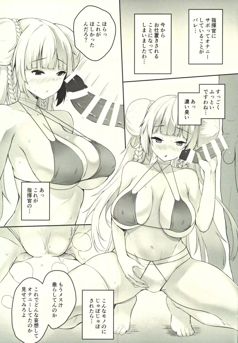 指揮官こういう行動は人としてどうかと - page2
