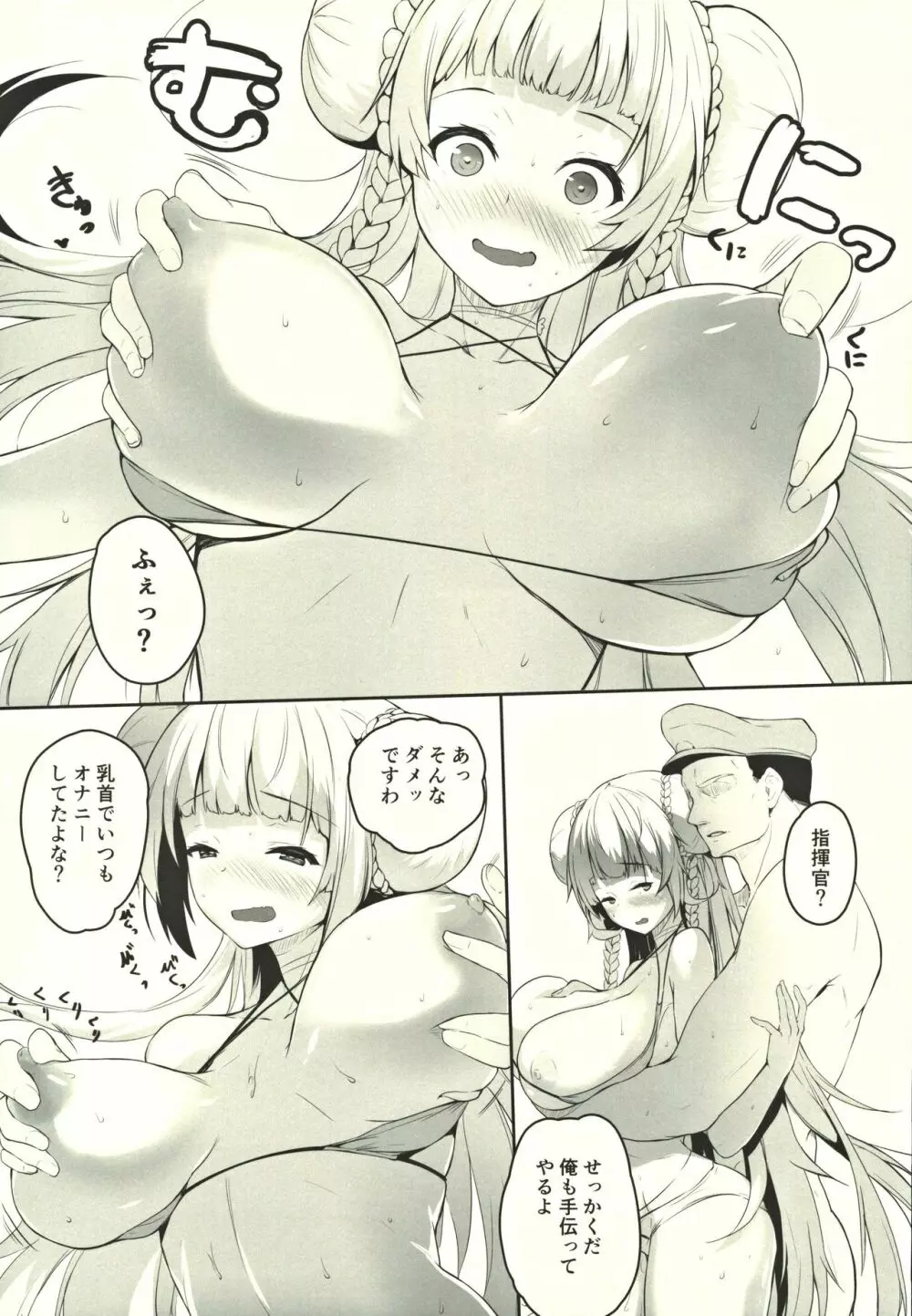 指揮官こういう行動は人としてどうかと - page4
