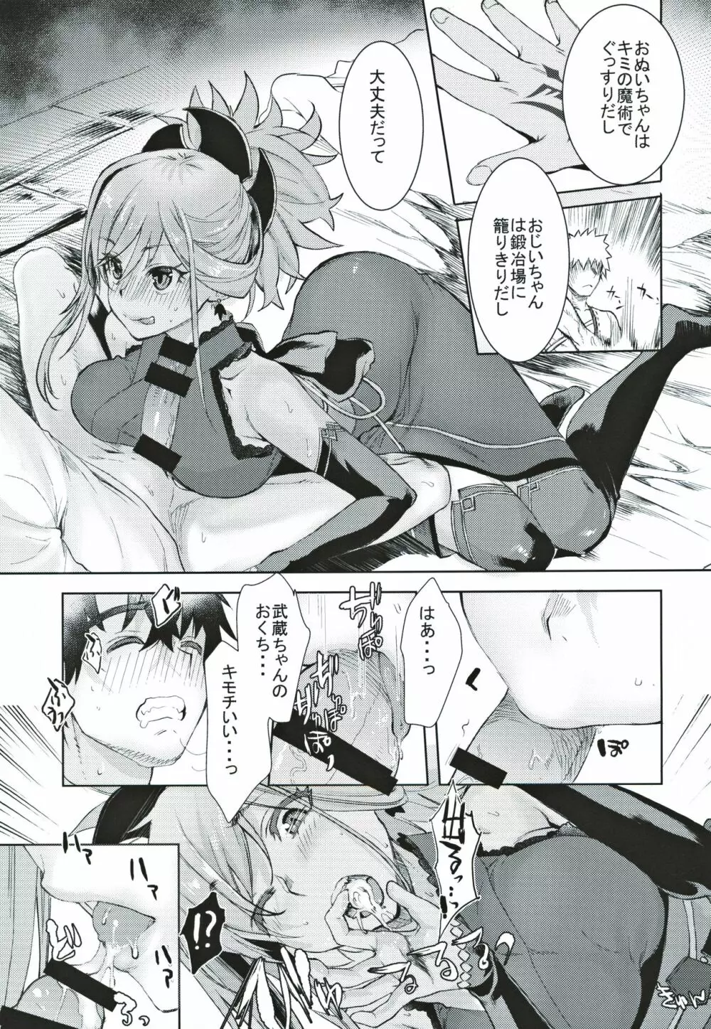 武蔵香艶 - page10
