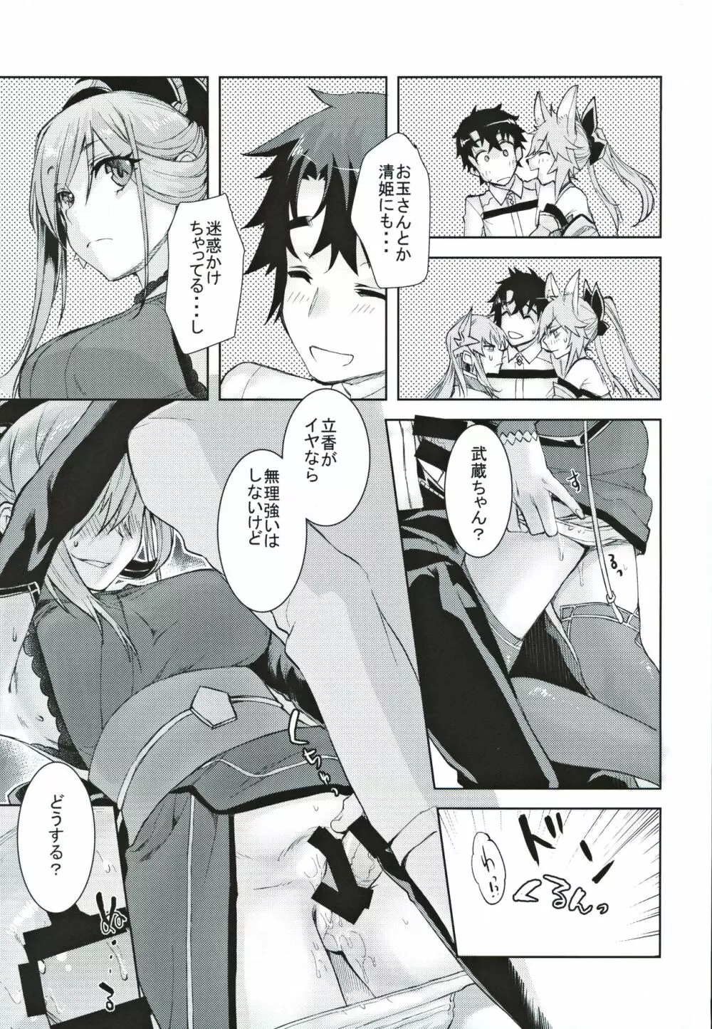 武蔵香艶 - page12