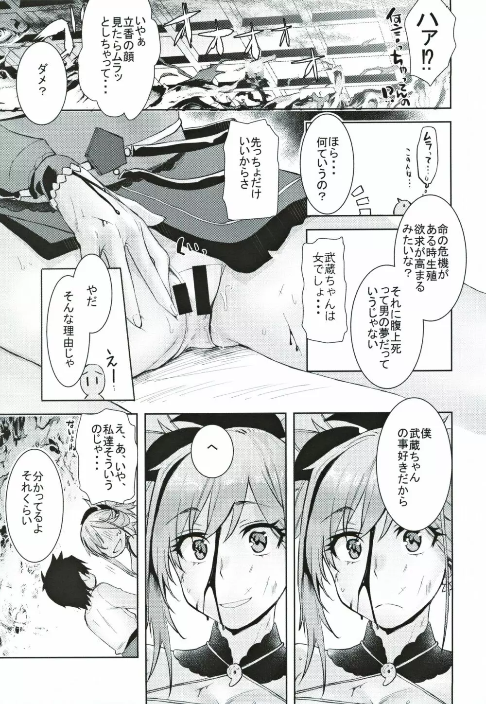 武蔵香艶 - page16