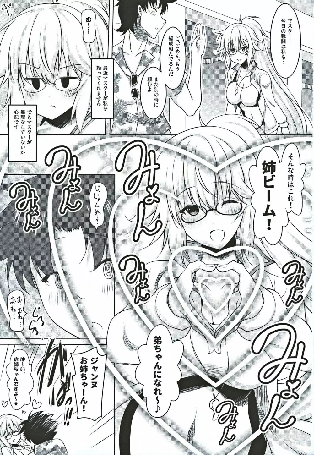 聖女お姉ちゃんズと甘やかしぬきぬき生活 - page2