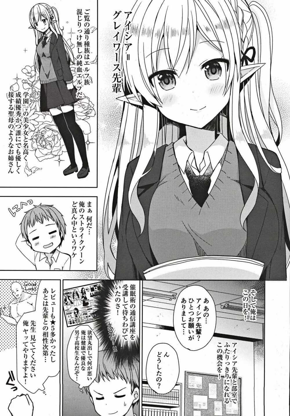 不純異種交遊 俺とエルフ先輩のラブラブ催眠性活 - page6