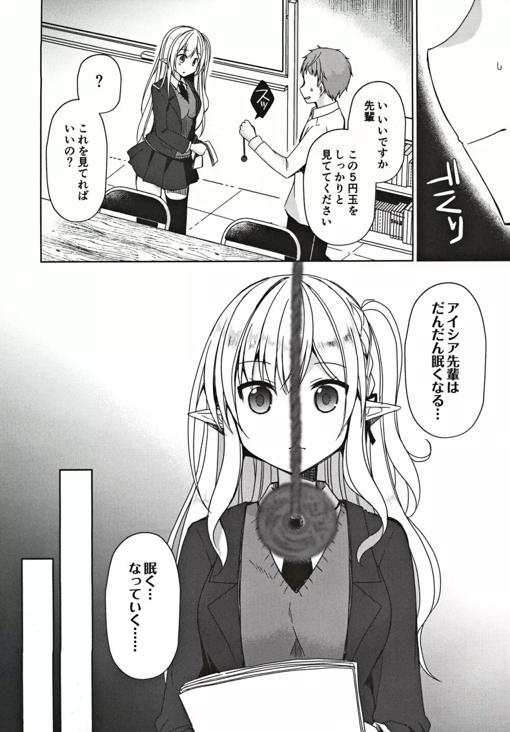 不純異種交遊 俺とエルフ先輩のラブラブ催眠性活 - page7