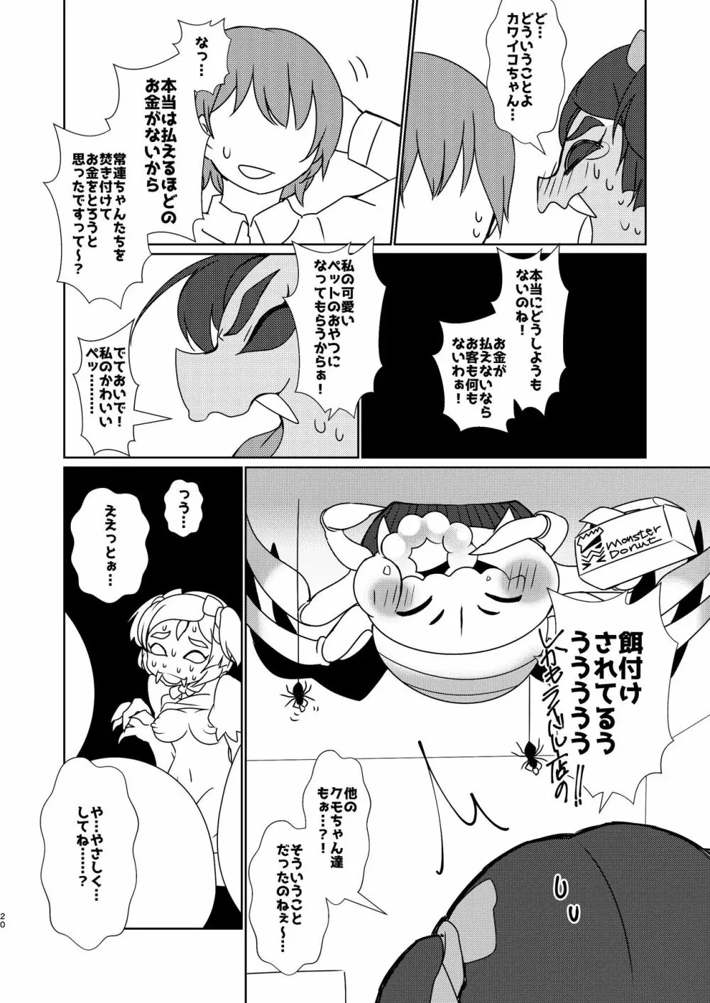 秘密のオトナのアフフなお茶会 - page18