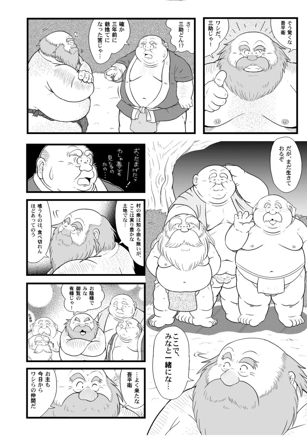 爺捨て山 - page2