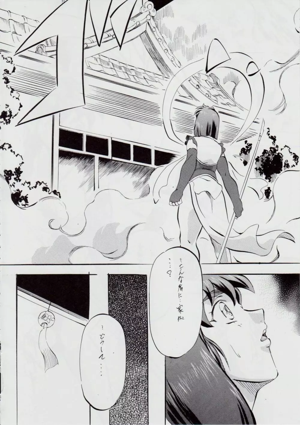 A&M SH ~姉妹疑心~ - page5