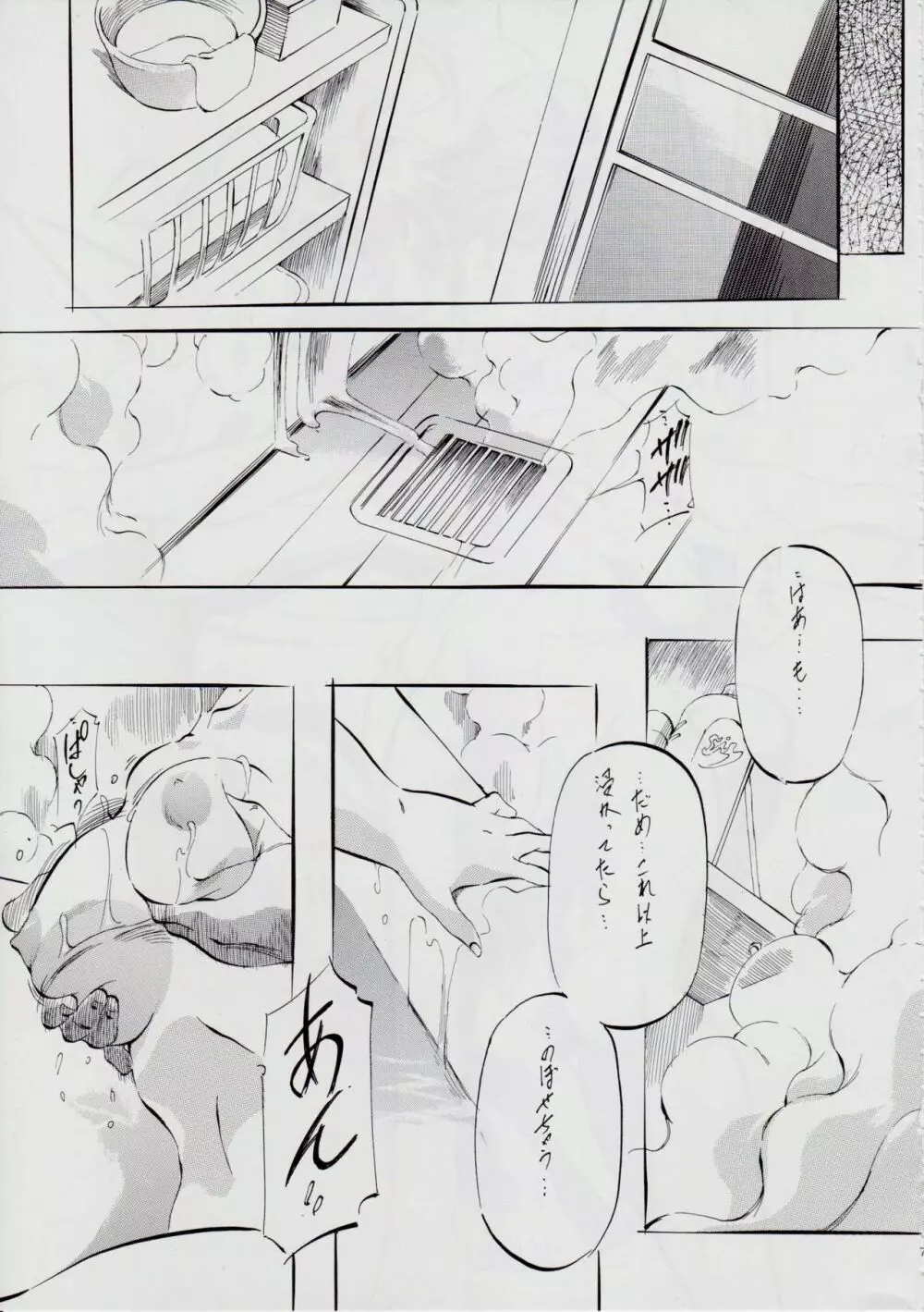 A&M SH ~姉妹疑心~ - page6