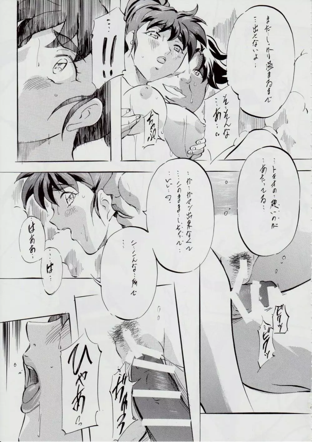 A&M SH ~姉妹疑心~ - page8