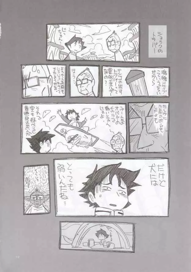 EUREKA HEAVEN - page11