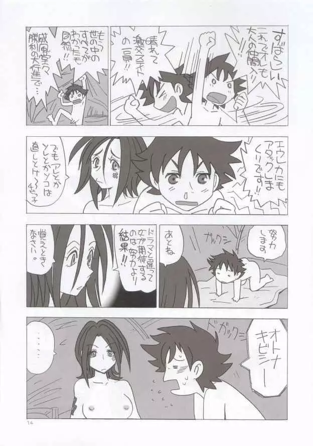 EUREKA HEAVEN - page13