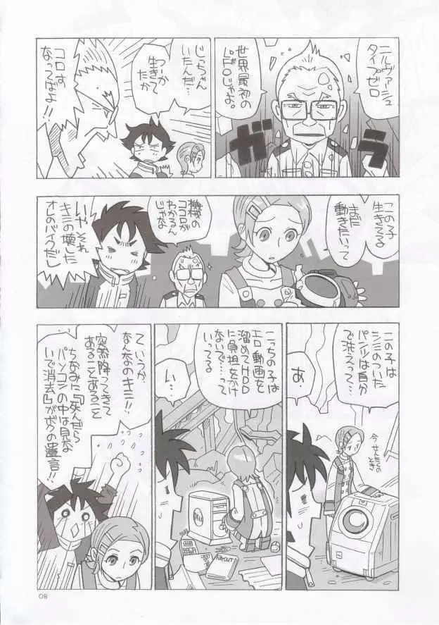 EUREKA HEAVEN - page7