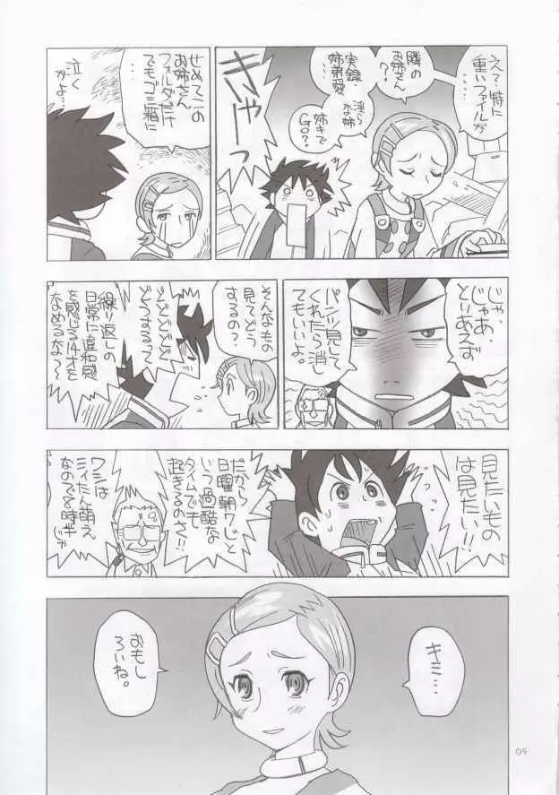 EUREKA HEAVEN - page8