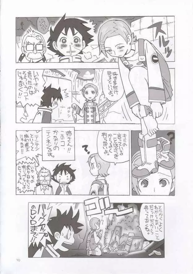 EUREKA HEAVEN - page9
