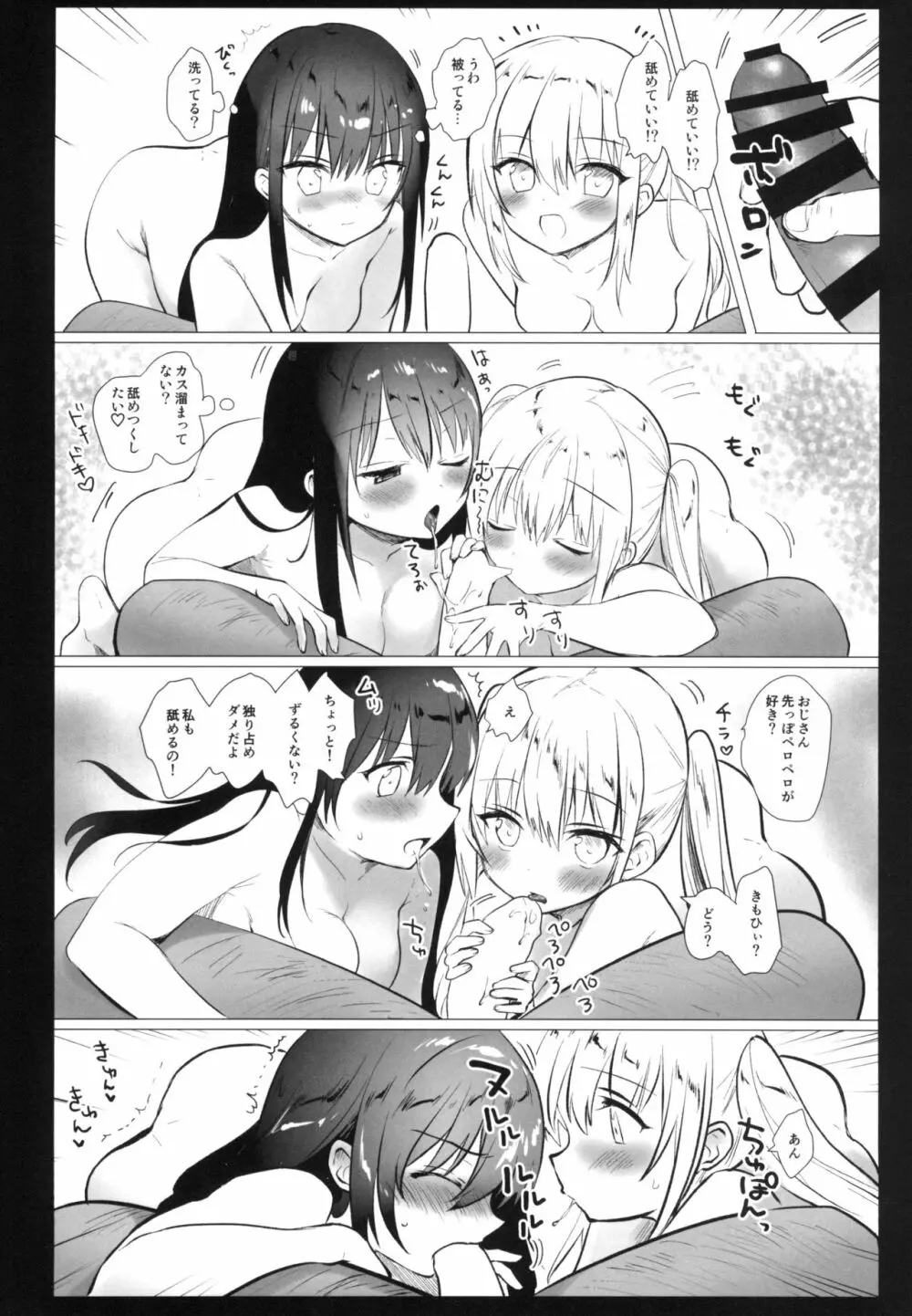 おじさん、本気だよ - page6