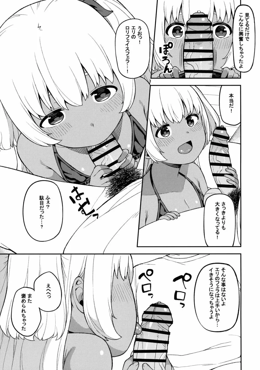 週末はお兄ちゃんを独り占め - page10
