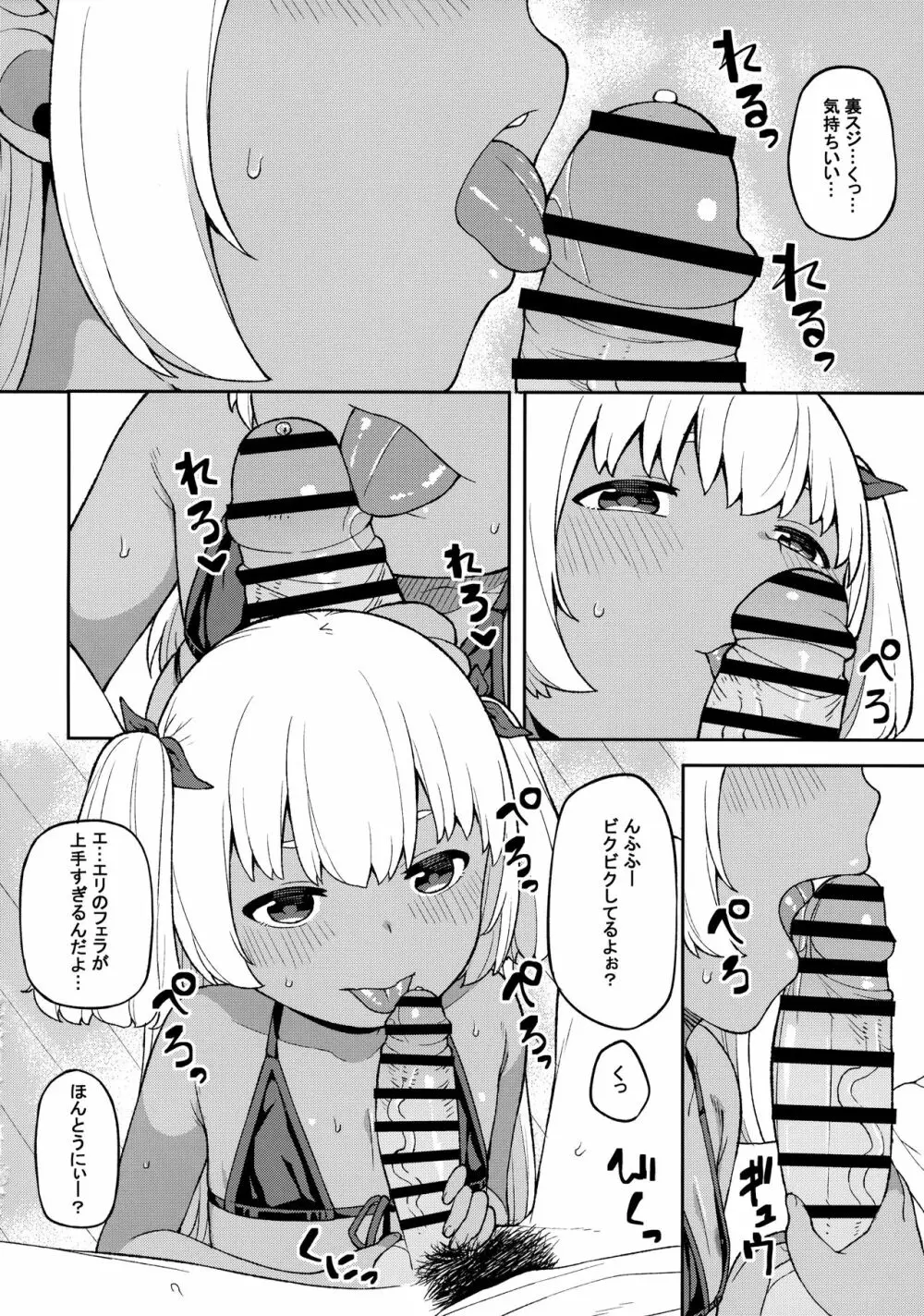週末はお兄ちゃんを独り占め - page11