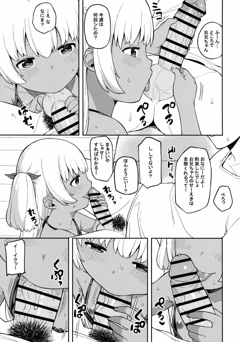 週末はお兄ちゃんを独り占め - page12