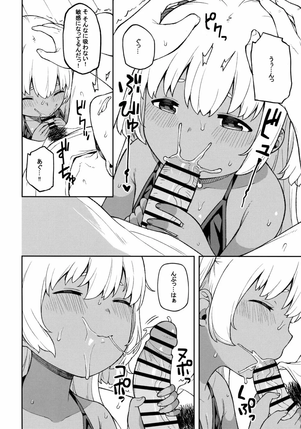 週末はお兄ちゃんを独り占め - page13