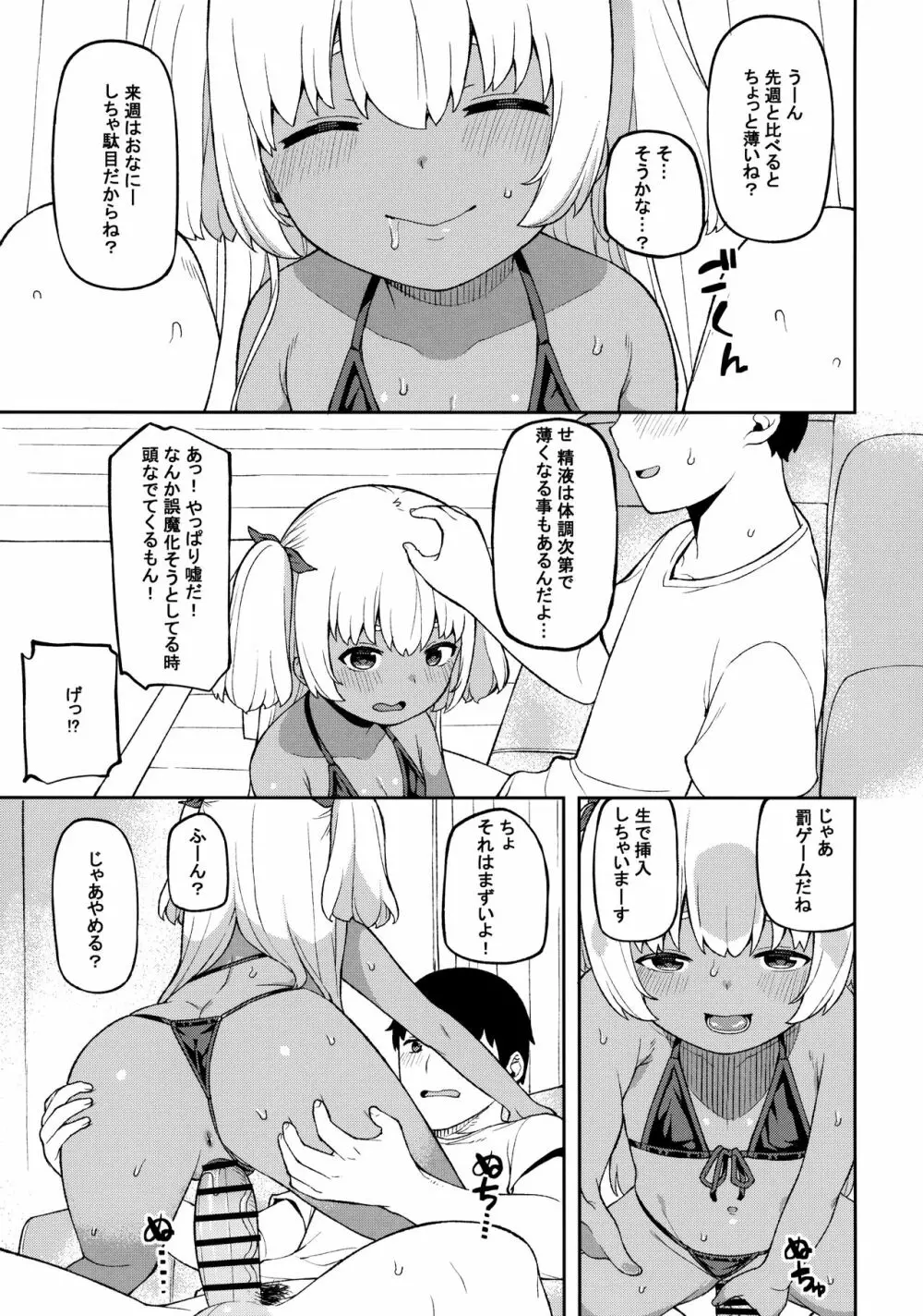 週末はお兄ちゃんを独り占め - page14