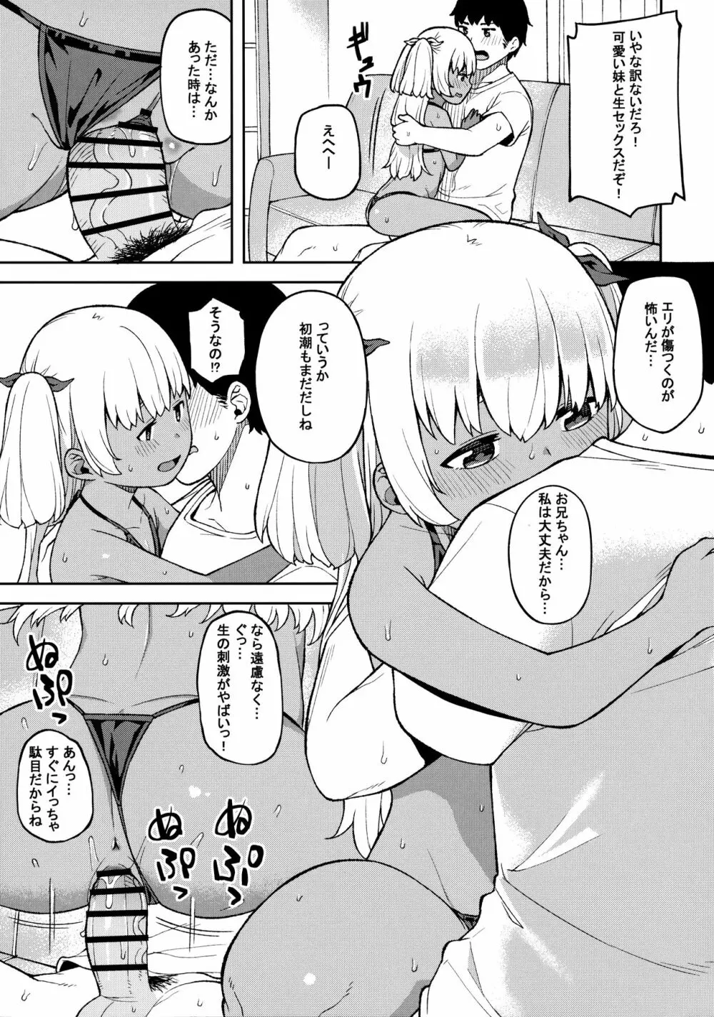 週末はお兄ちゃんを独り占め - page16