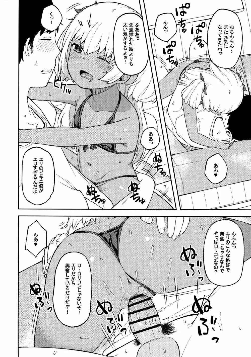 週末はお兄ちゃんを独り占め - page17