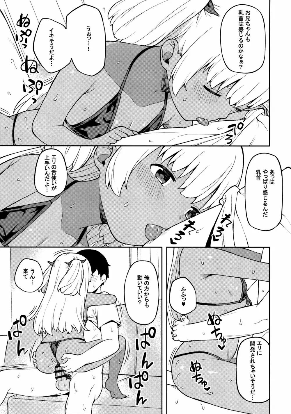 週末はお兄ちゃんを独り占め - page18