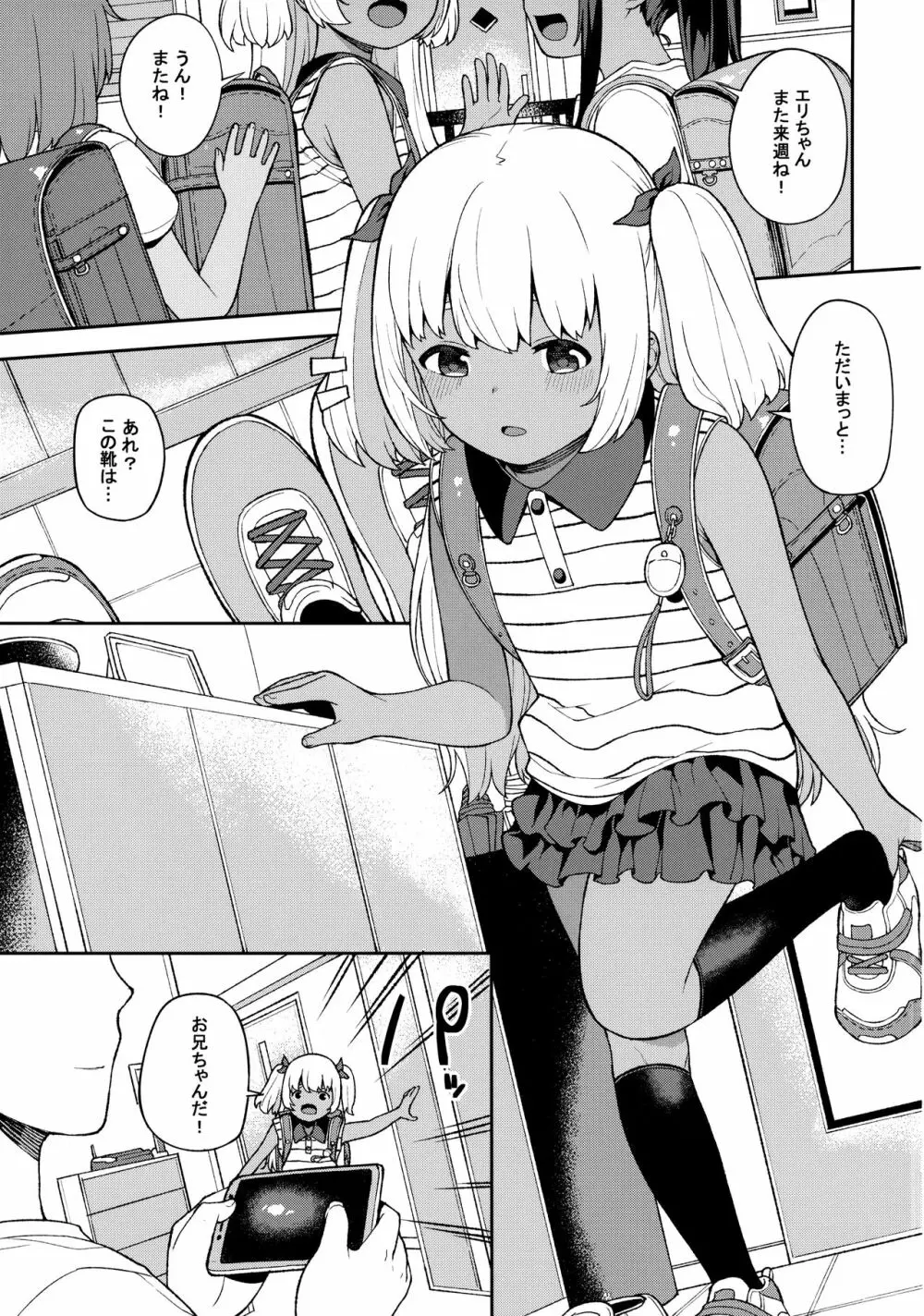 週末はお兄ちゃんを独り占め - page2
