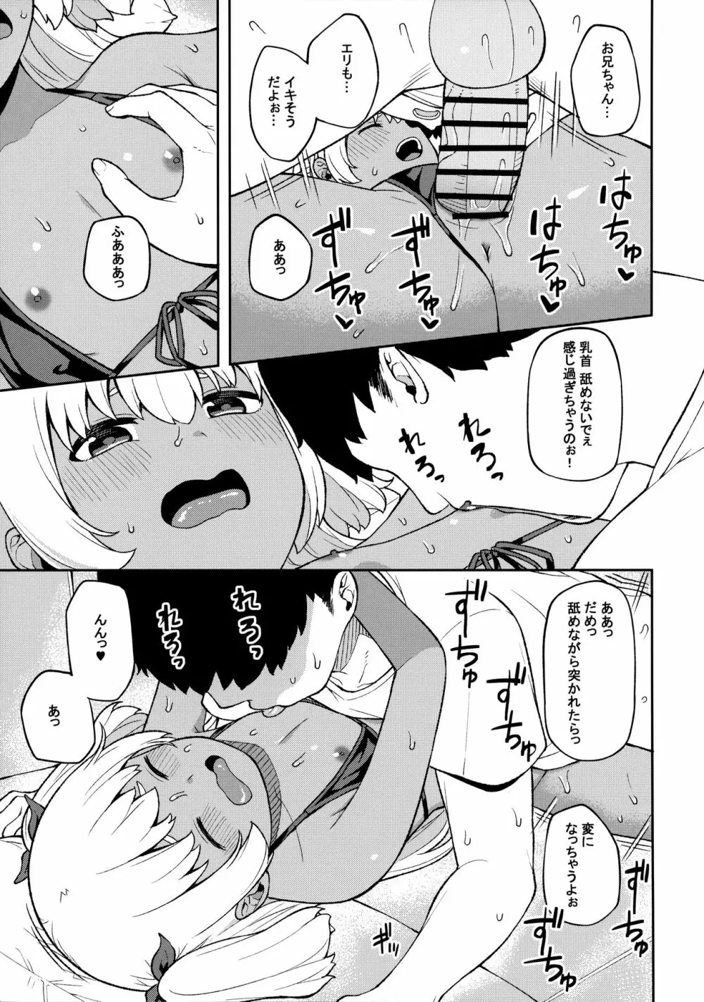 週末はお兄ちゃんを独り占め - page20